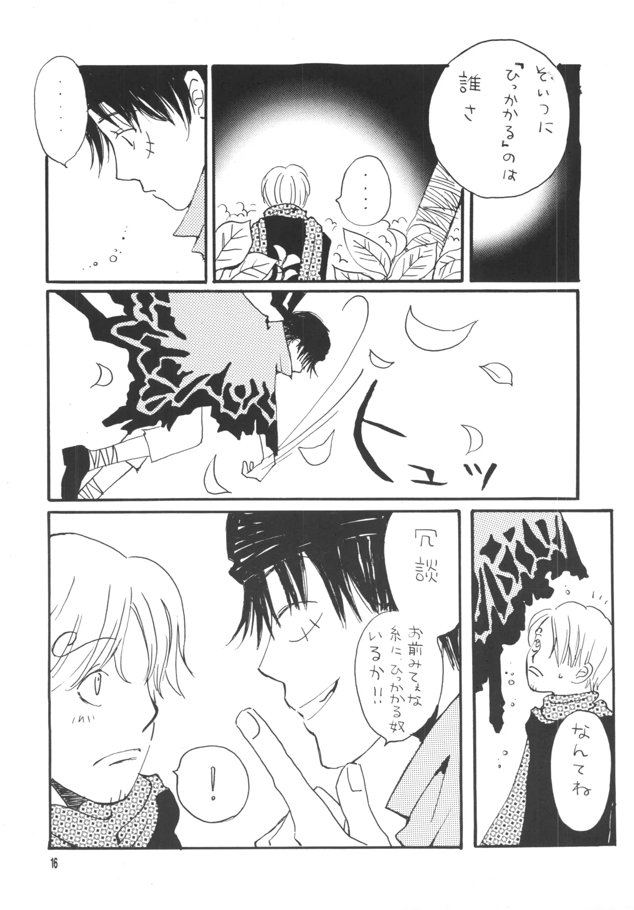 【月野ハナ】青の森、蜘蛛と蝶 page 15 - read online free