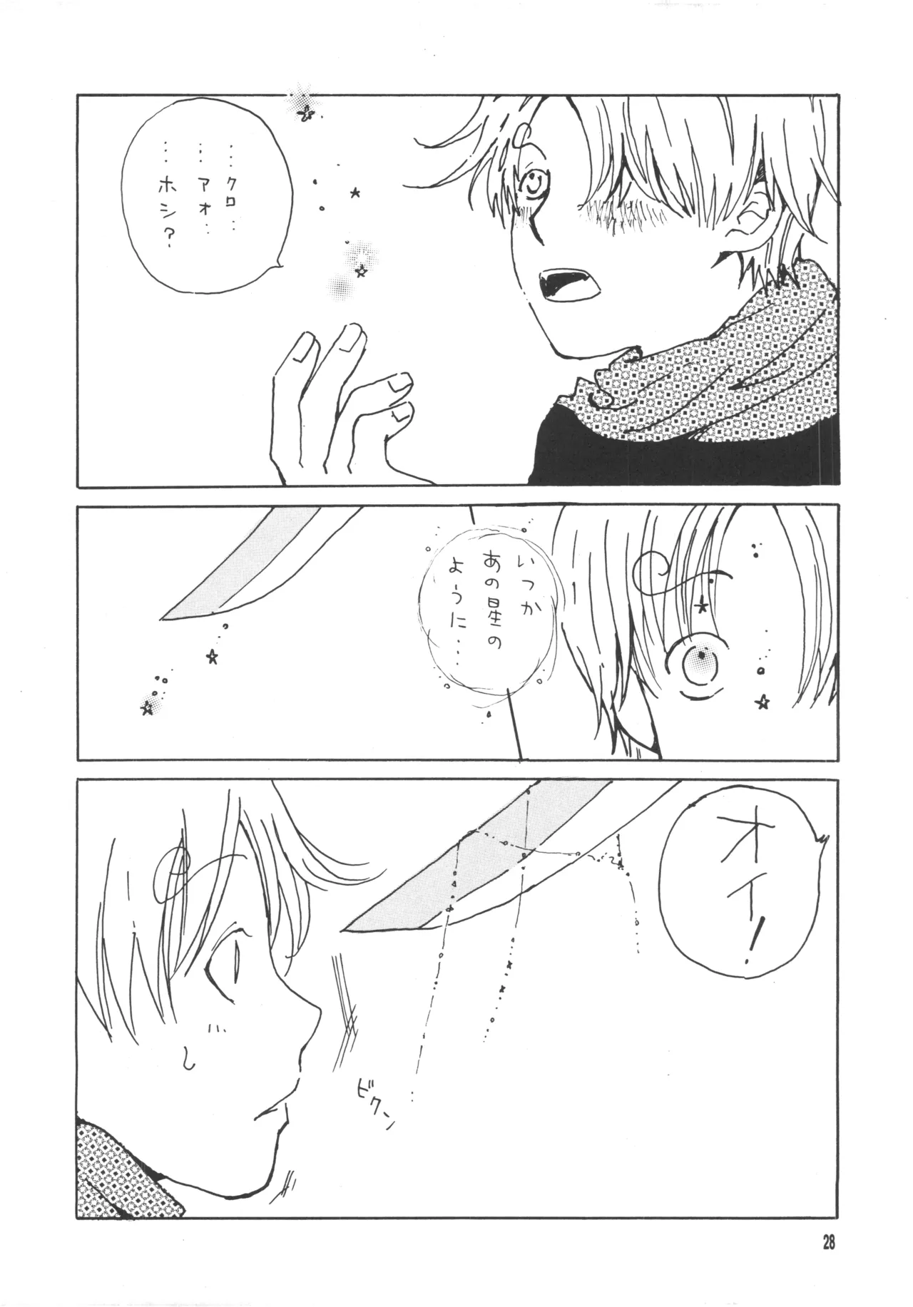 【月野ハナ】青の森、蜘蛛と蝶 page 27 - read online free