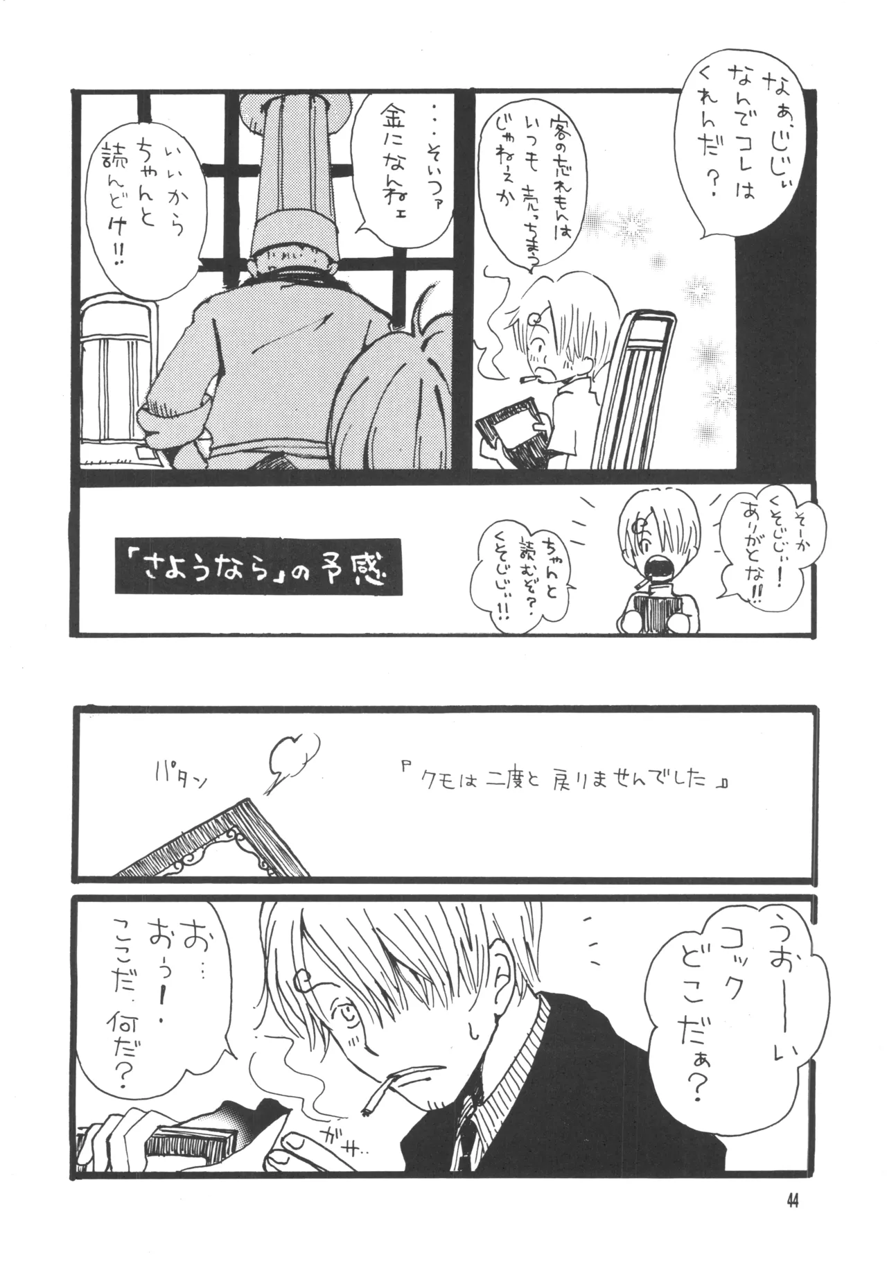 【月野ハナ】青の森、蜘蛛と蝶 page 43 - read online free