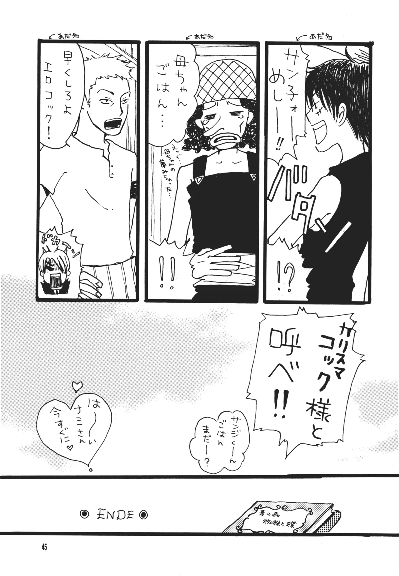 【月野ハナ】青の森、蜘蛛と蝶 page 44 - read online free