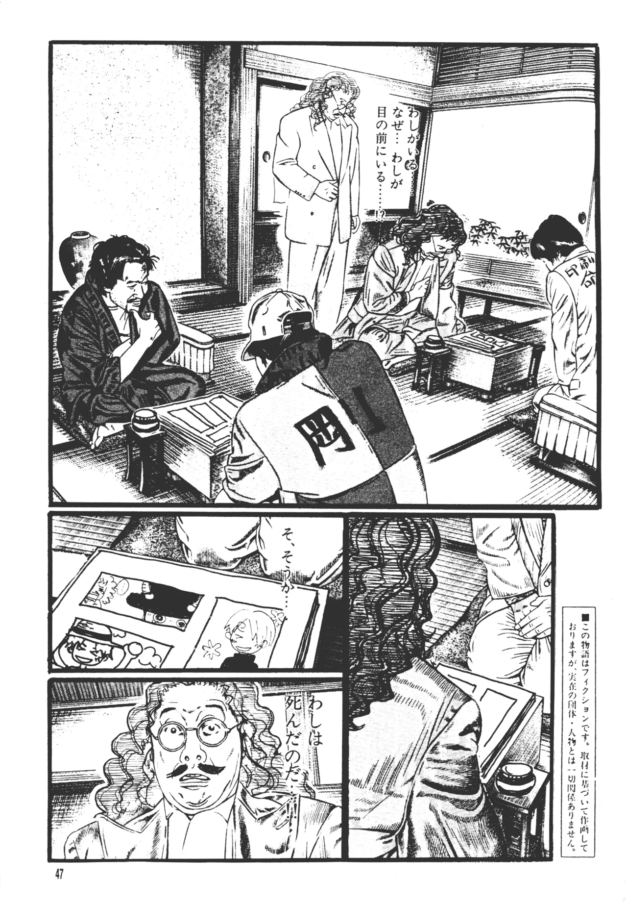 【月野ハナ】青の森、蜘蛛と蝶 page 46 - read online free