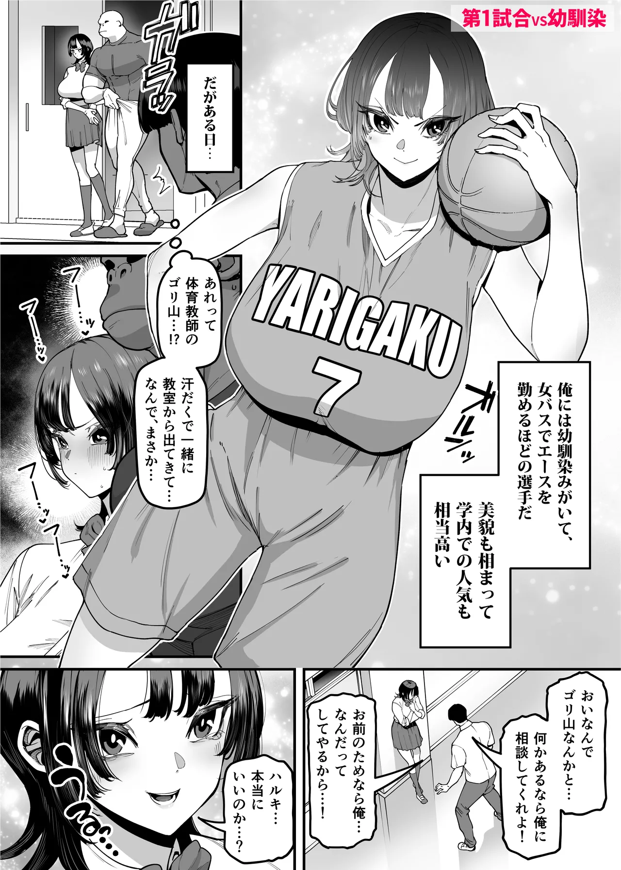 Baskebu-chan wa Seiyoku ga Tsuyo Sugiru page 12 original parody - big breasts bbw hentai manga - read online free