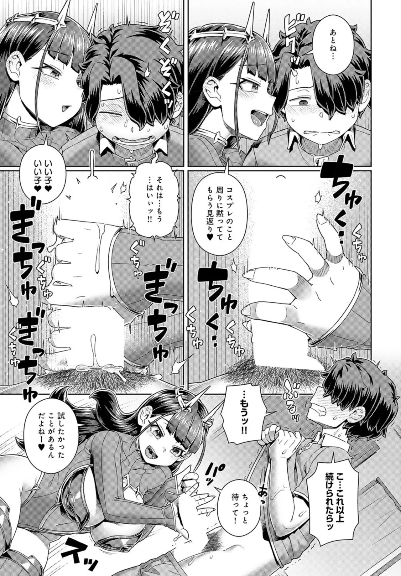 Favorite cosplayer Scoda-san - Page 7