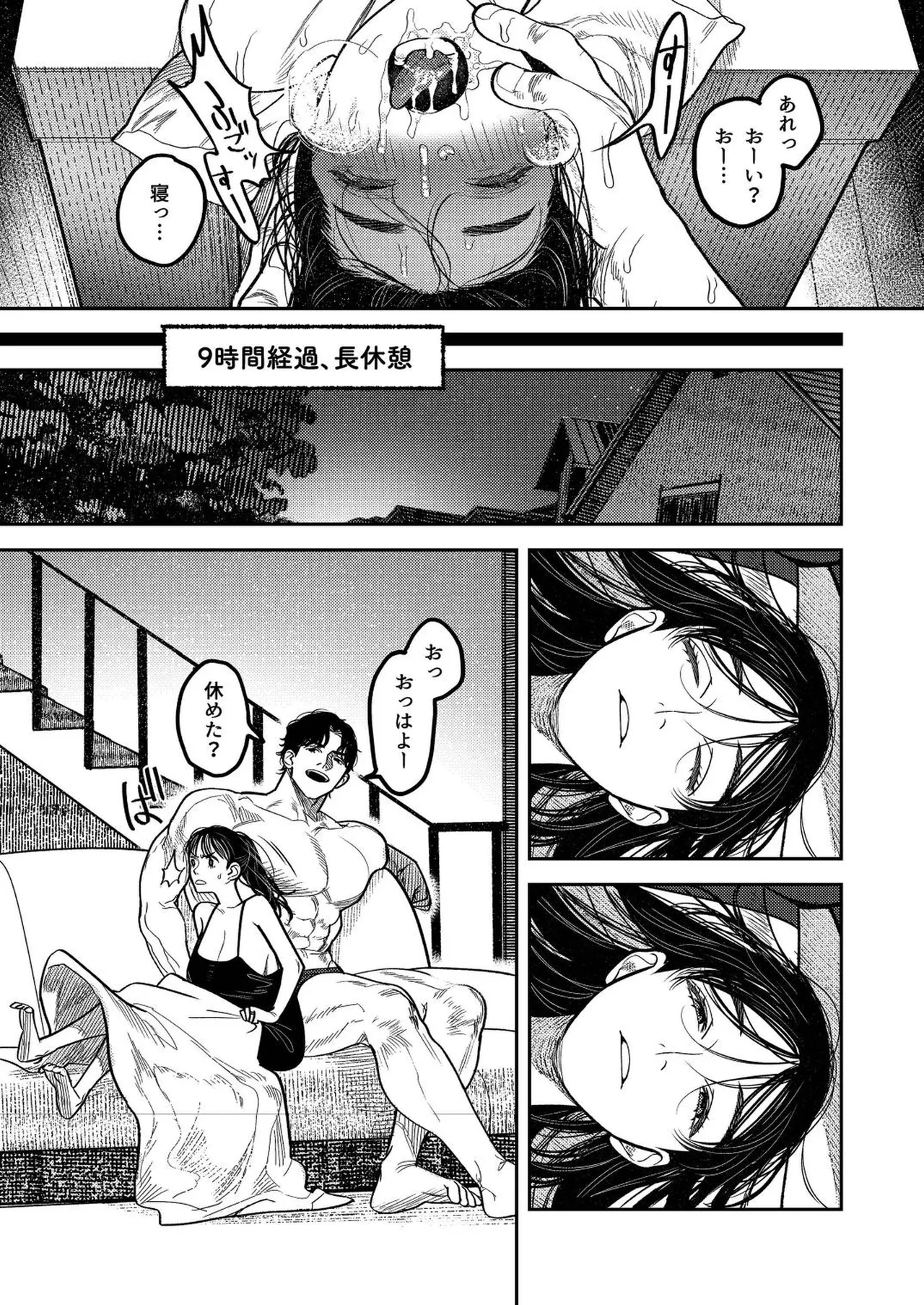 Kobonnou de Yasashii Papa, Gachiosu Beast Mode ni Modoru - Page 71