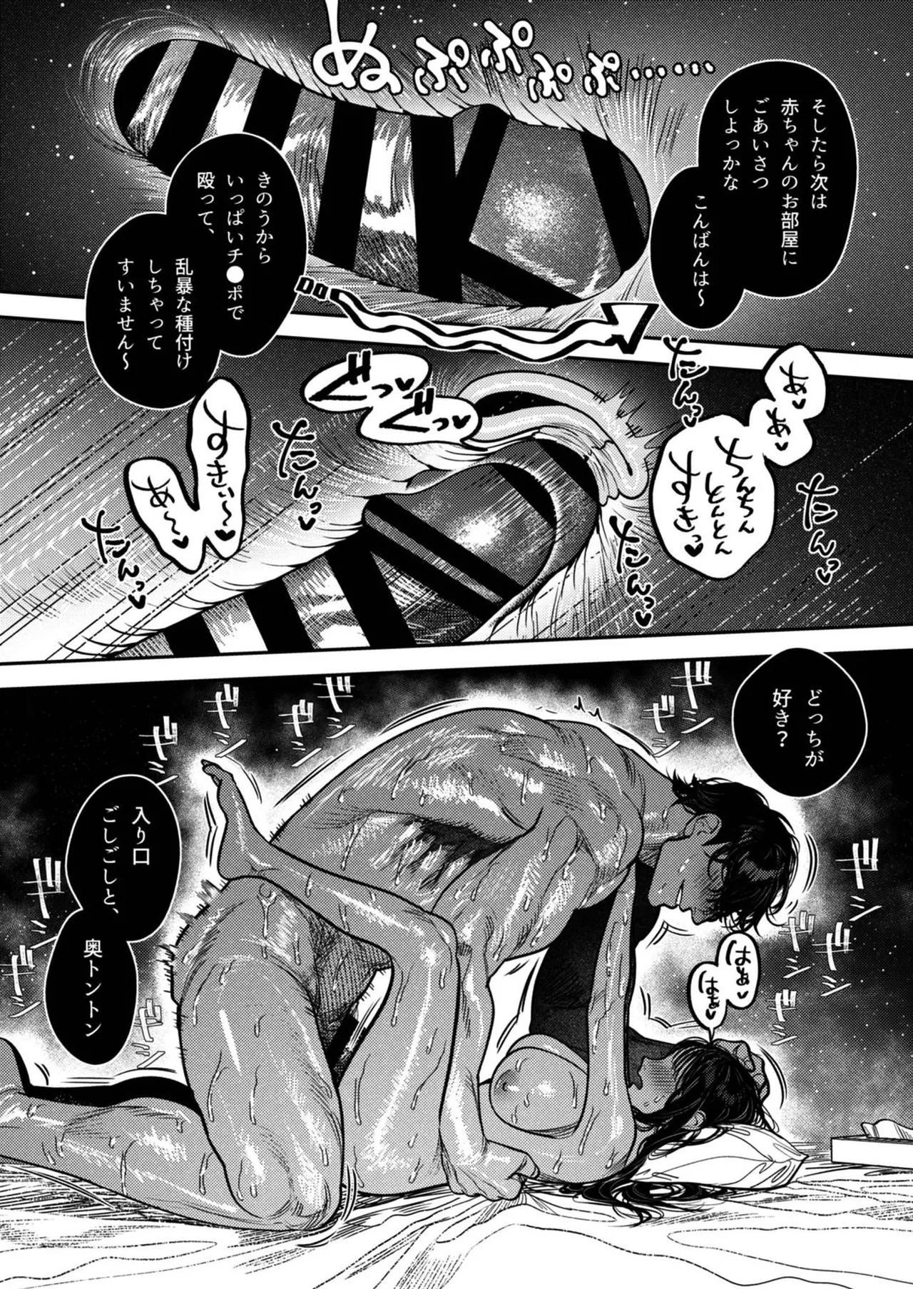 Kobonnou de Yasashii Papa, Gachiosu Beast Mode ni Modoru - Page 80