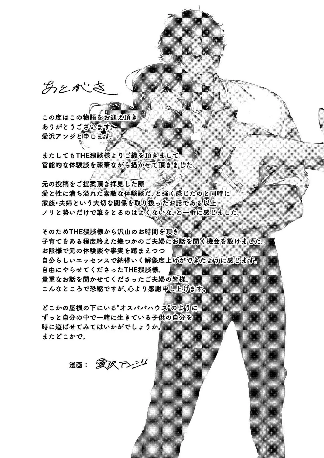 Kobonnou de Yasashii Papa, Gachiosu Beast Mode ni Modoru page 90 original parody - nakadashi big penis hentai manga - read online free