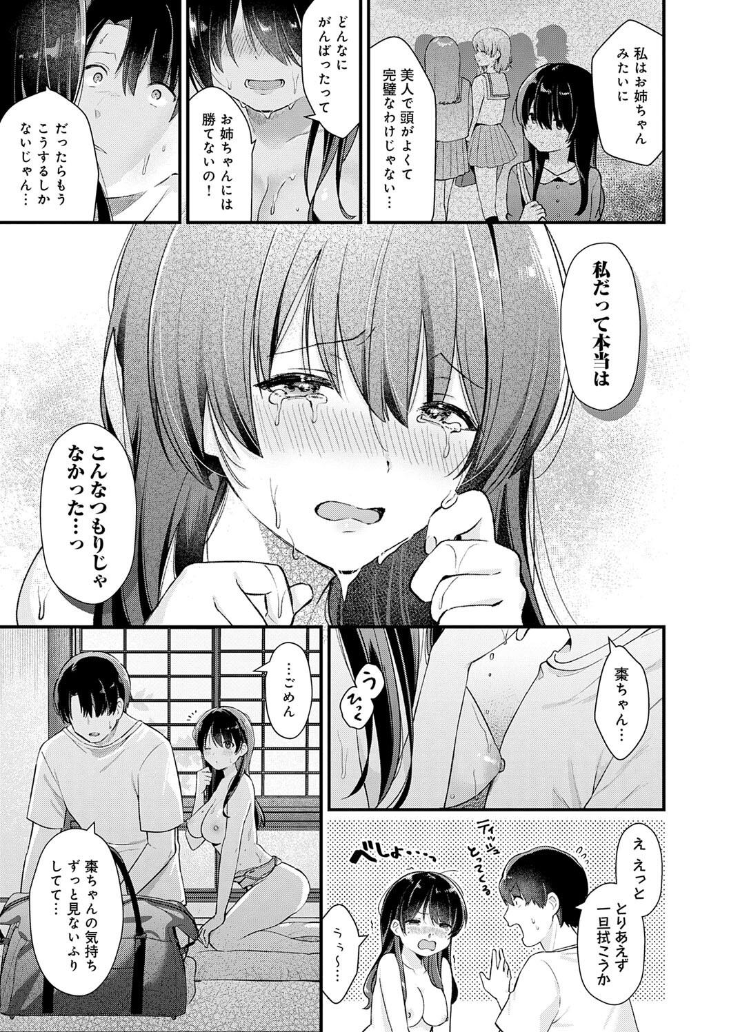 Your Pure - Page 109