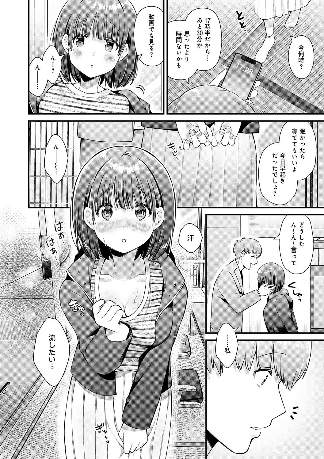 Your Pure - Page 122