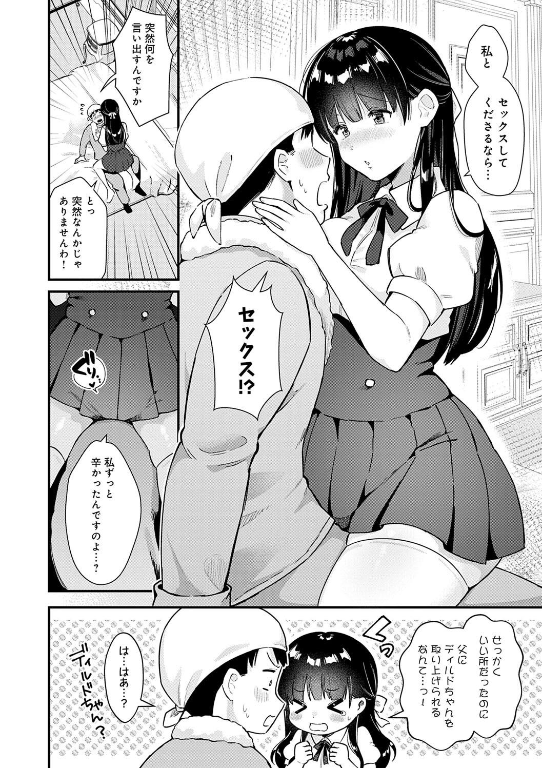 Your Pure - Page 152