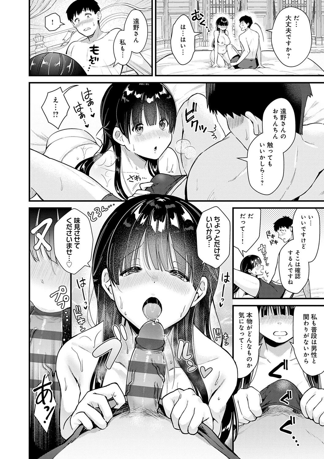 Your Pure - Page 156