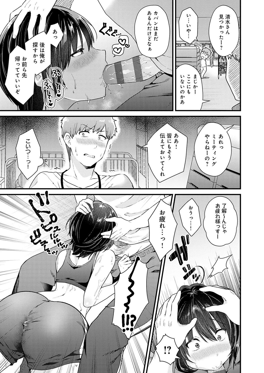 Your Pure - Page 205