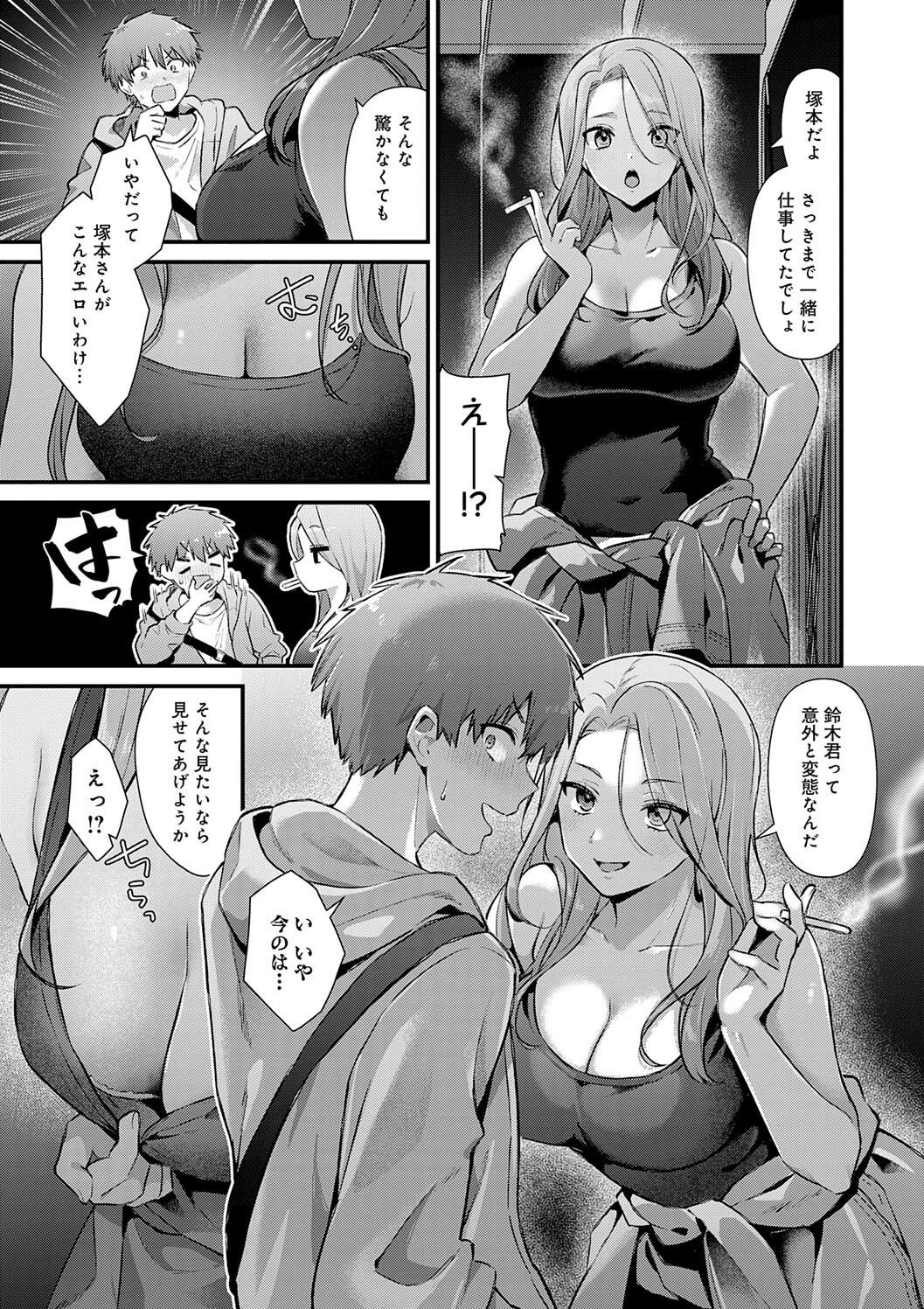 Your Pure - Page 75