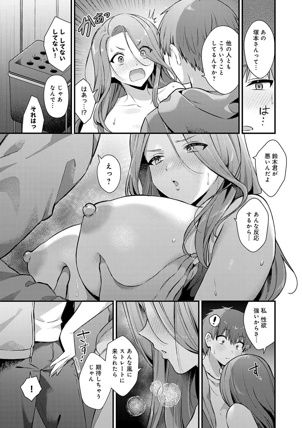 Your Pure - Page 79