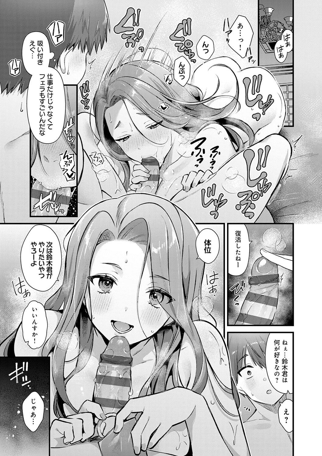 Your Pure - Page 87