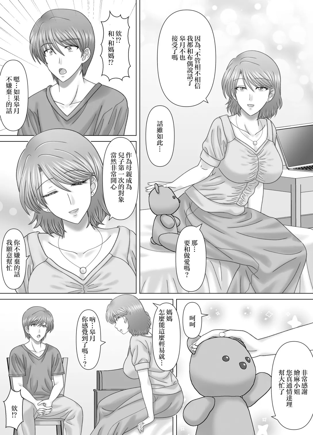 Haha to no Nuregoto | 與母親的豔情 - Page 13