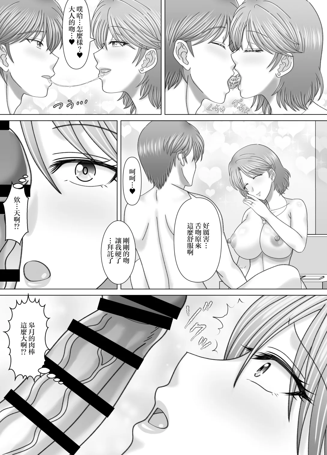 Haha to no Nuregoto | 與母親的豔情 - Page 16