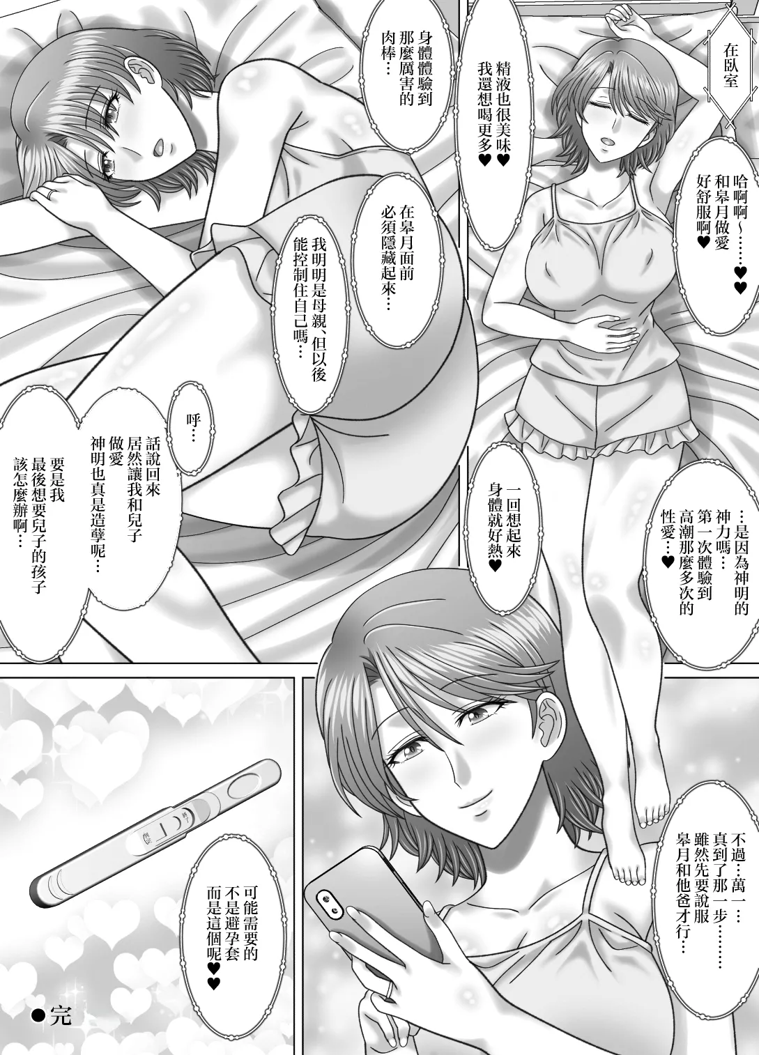 Haha to no Nuregoto | 與母親的豔情 - Page 49