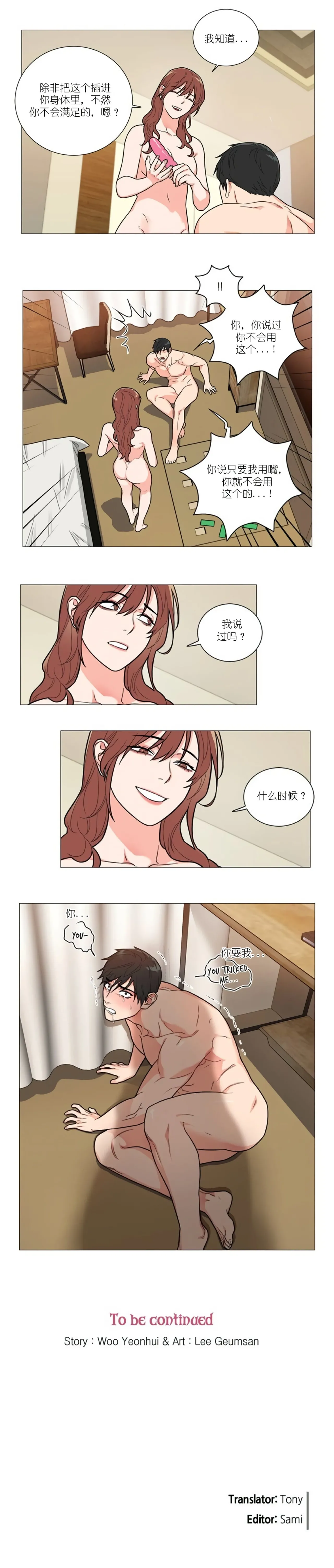 ［韩漫］[The Jinshan]Sadistic Beauty 虐美人 1-117話[完結] page 226 - webtoon hentai manga - read online free