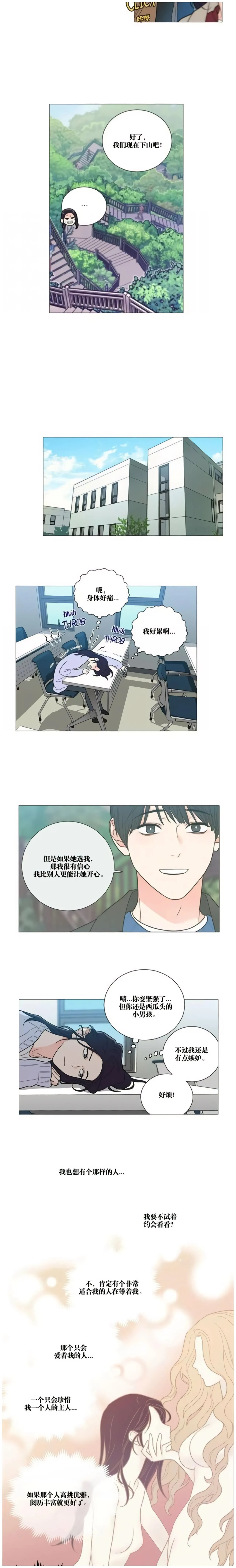 ［韩漫］[The Jinshan]Sadistic Beauty 虐美人 1-117話[完結] page 301 - webtoon hentai manga - read online free