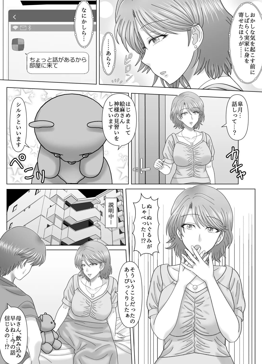 Haha to no Nuregoto - Page 12