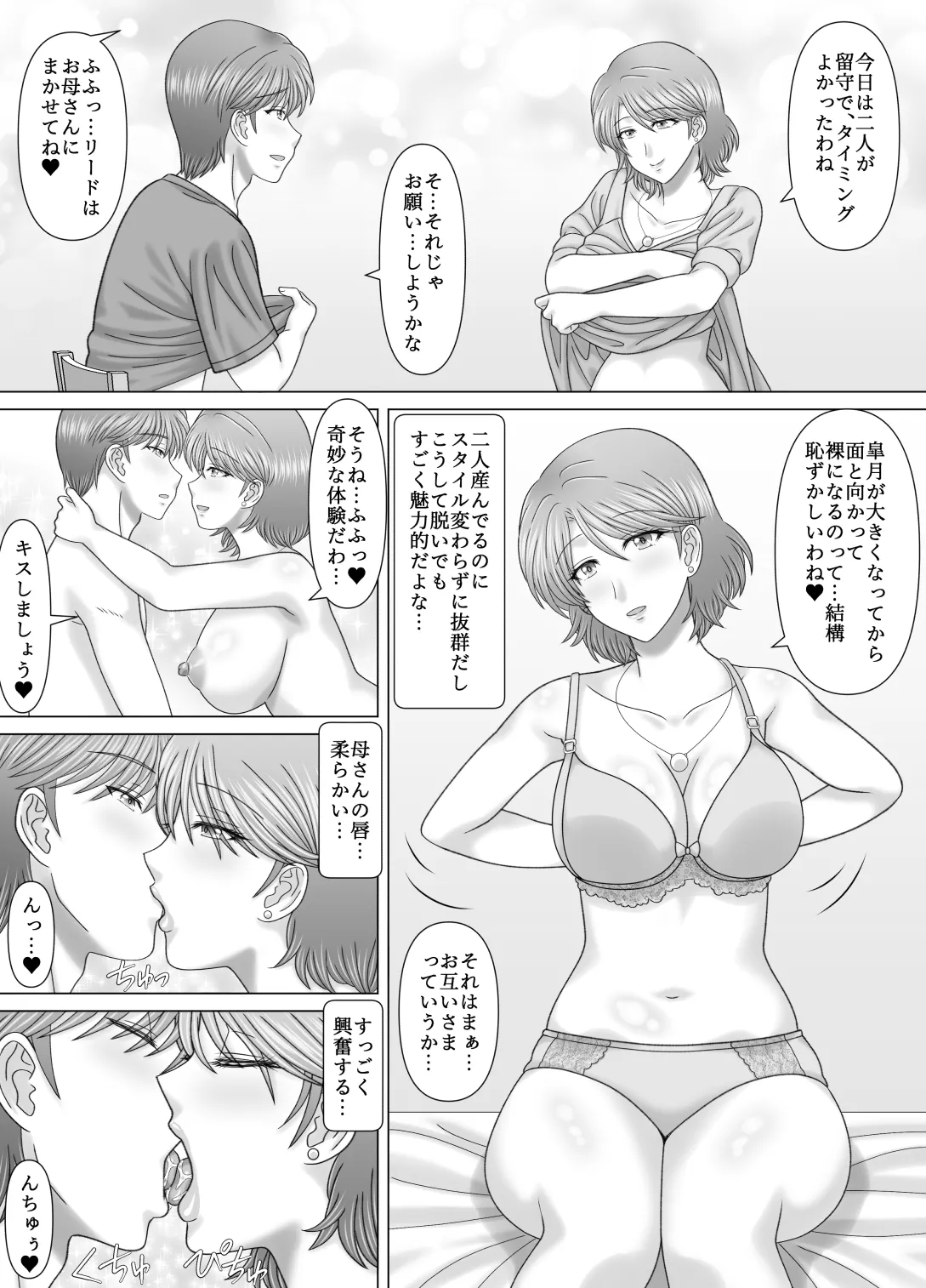 Haha to no Nuregoto page 15 original parody - sole female sole male hentai manga - read online free