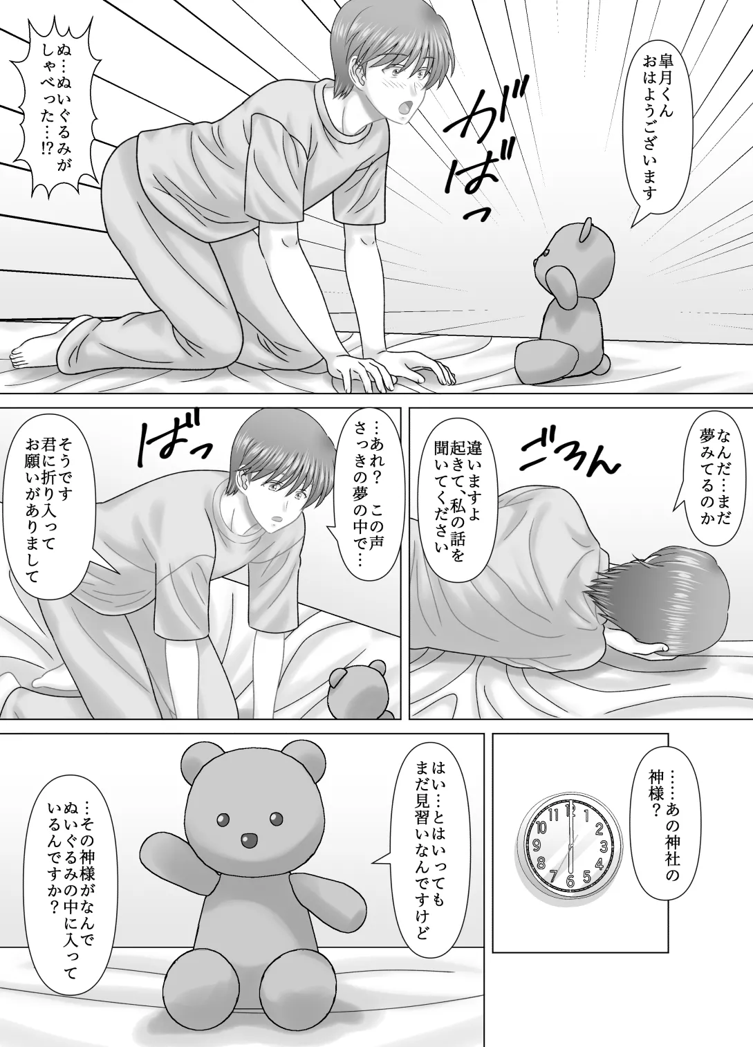 Haha to no Nuregoto - Page 3