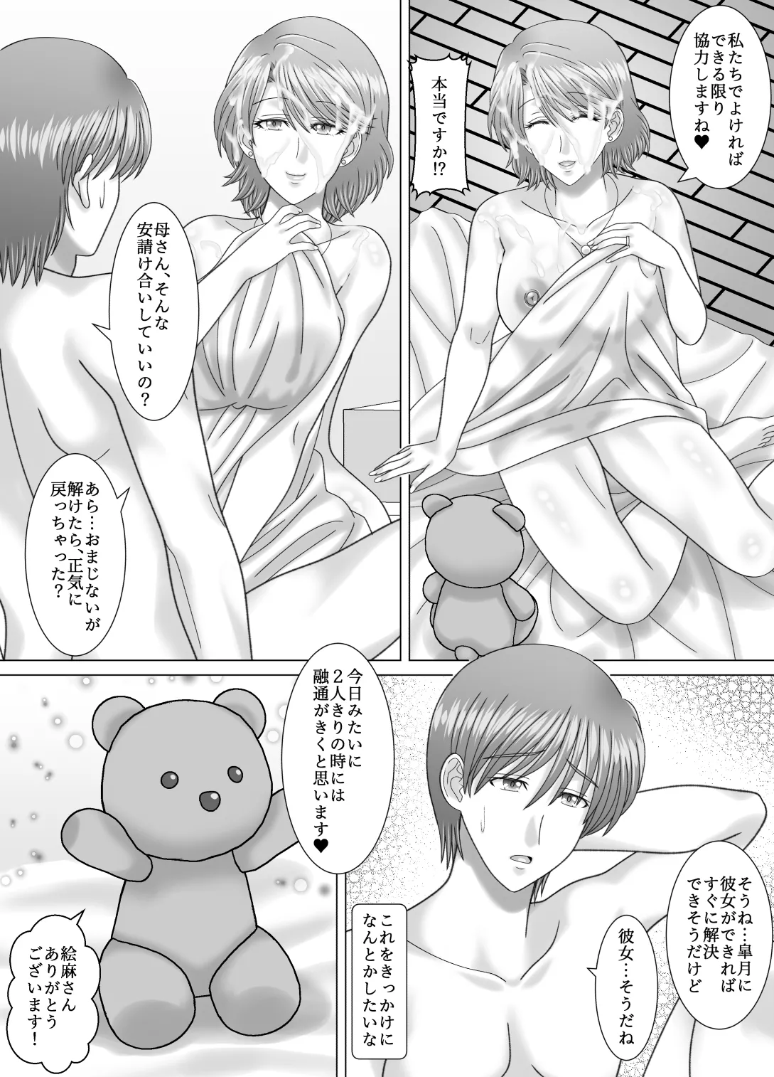 Haha to no Nuregoto page 47 original parody - milf big breasts hentai manga - read online free