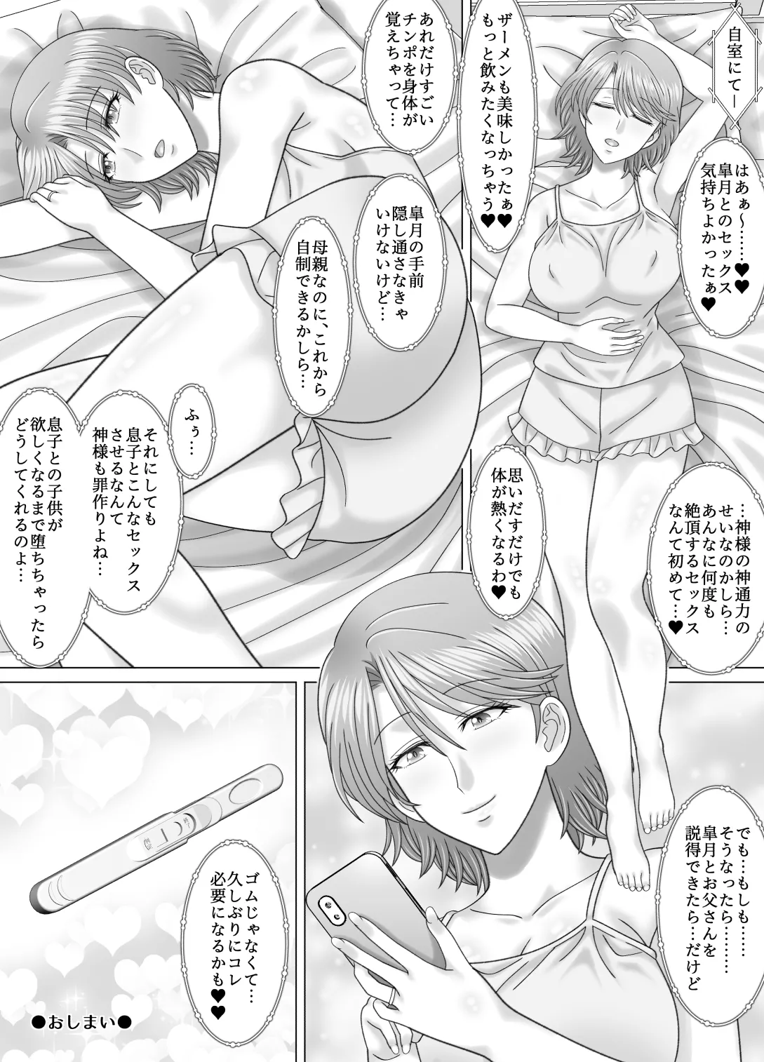 Haha to no Nuregoto page 49 original parody - sole female sole male hentai manga - read online free