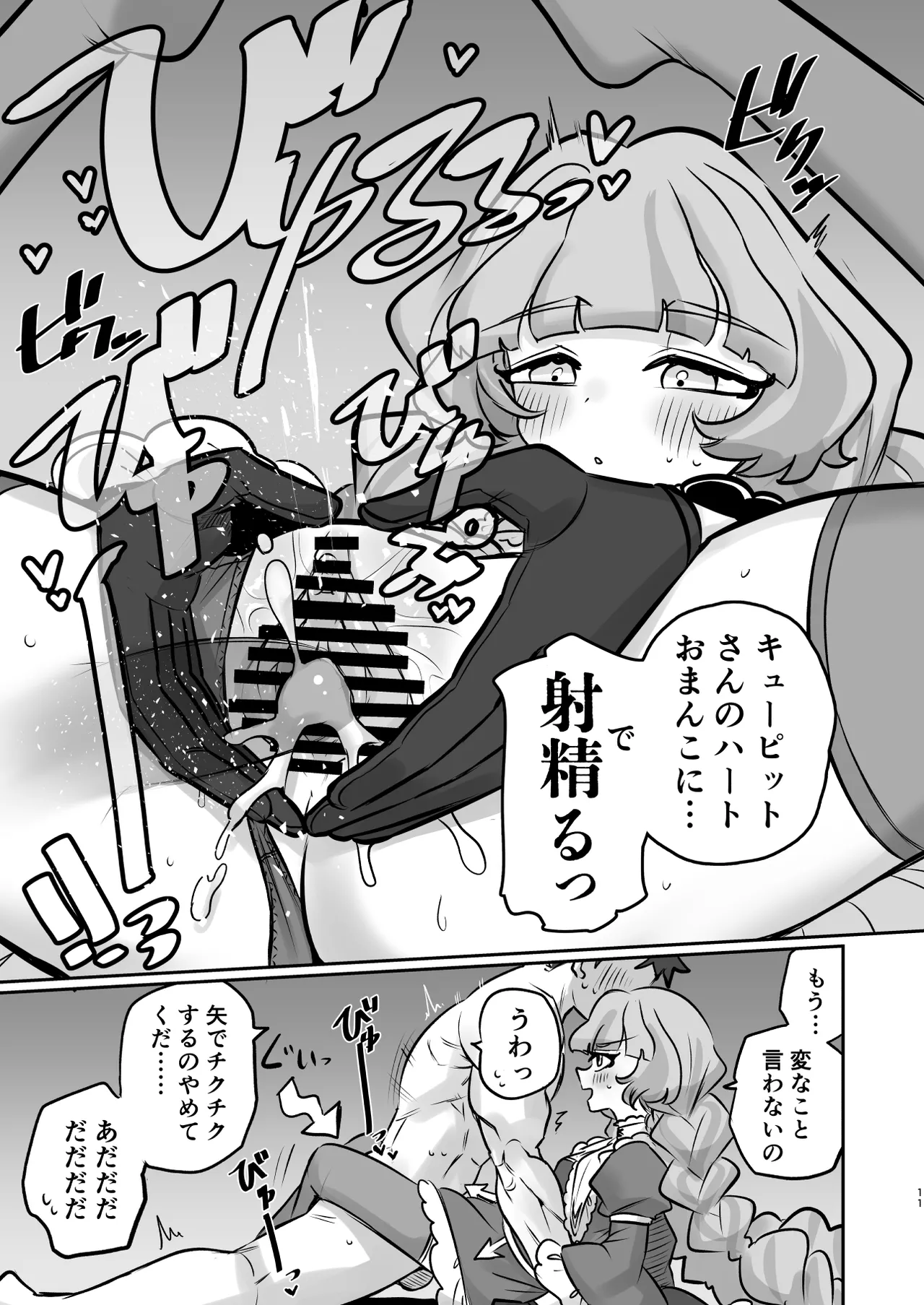 Tsuta Karamaru-Q no Planet 2in1ver page 11 aikatsu parody - sole female sole male hentai manga - read online free