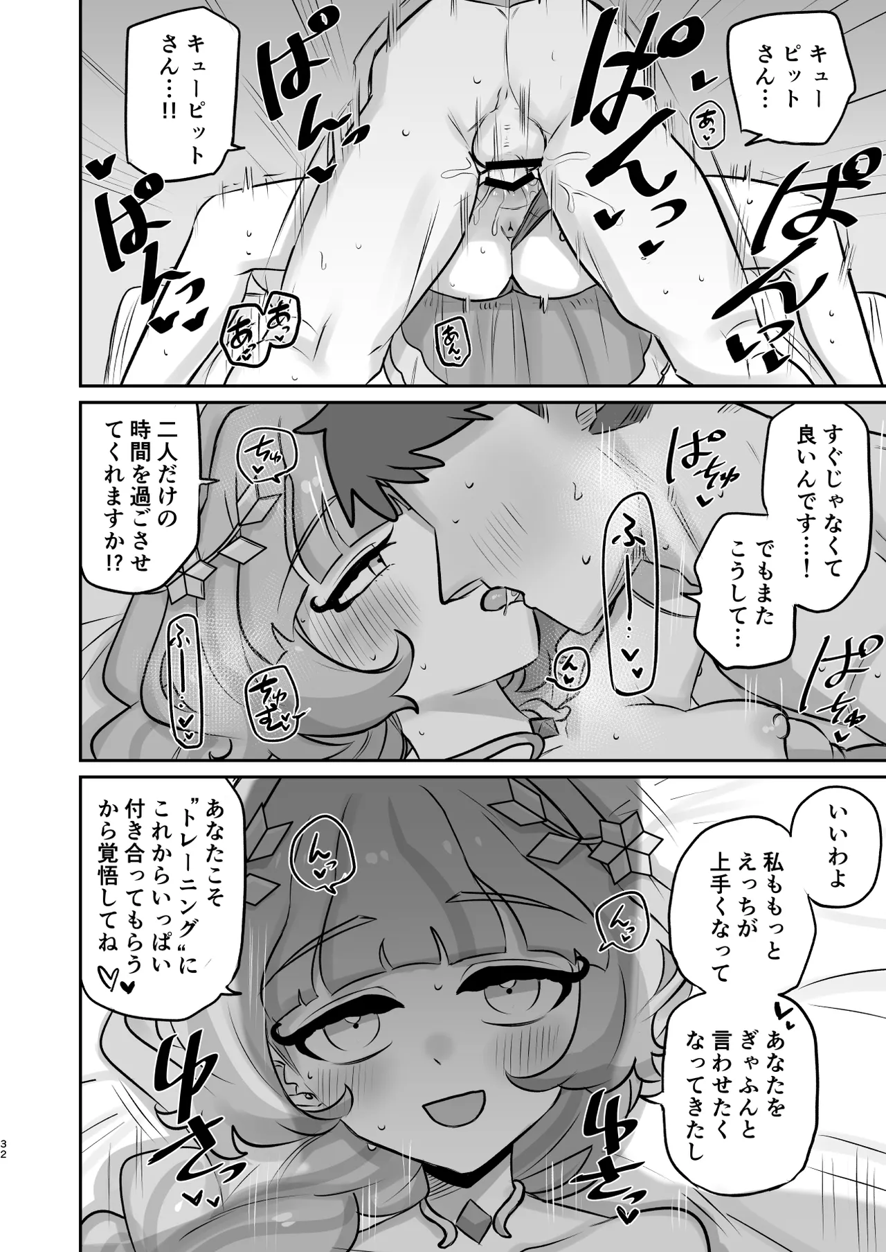 Tsuta Karamaru-Q no Planet 2in1ver - Page 32