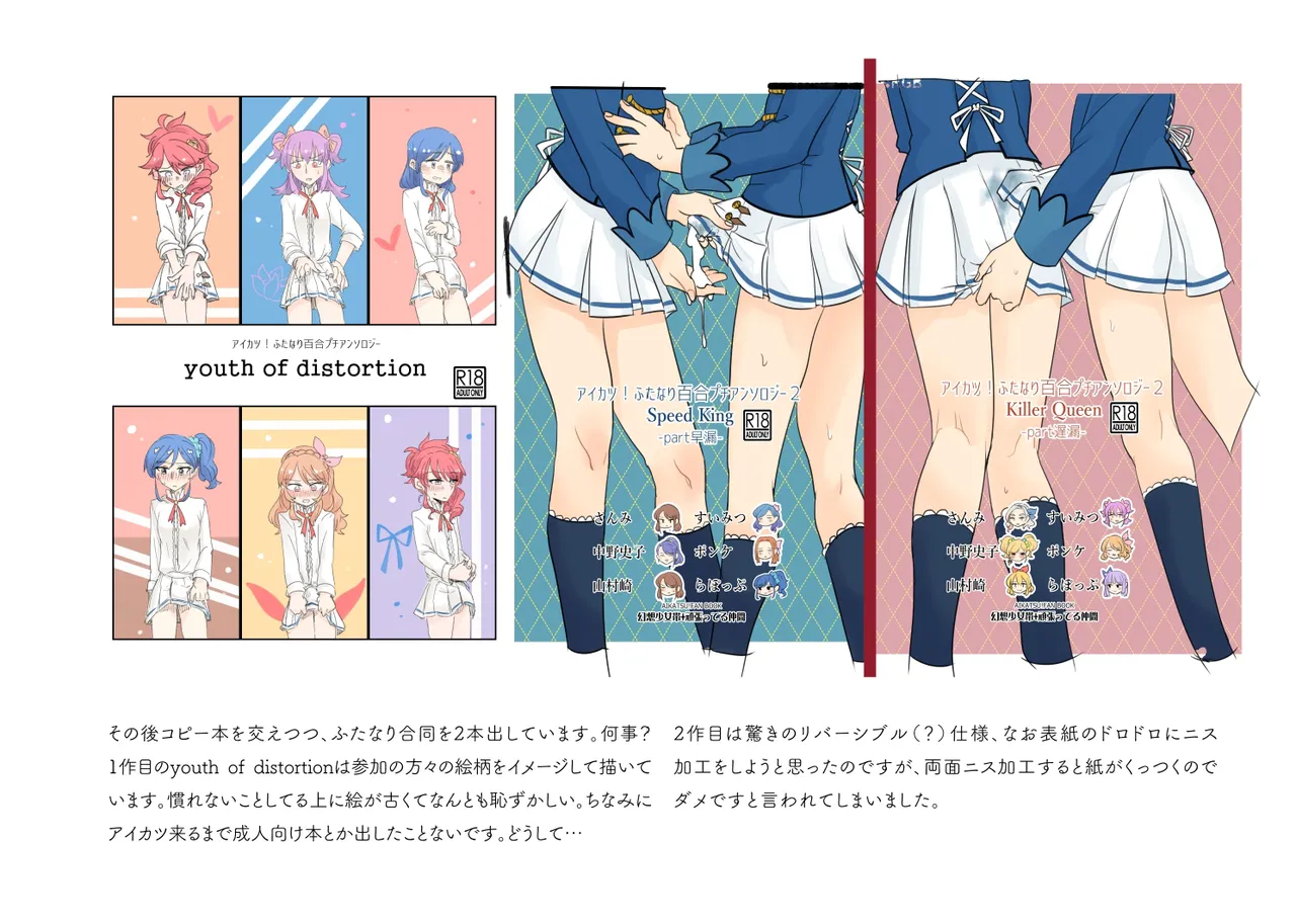 Jouge Sayuu no Theme page 73 aikatsu parody - read online free