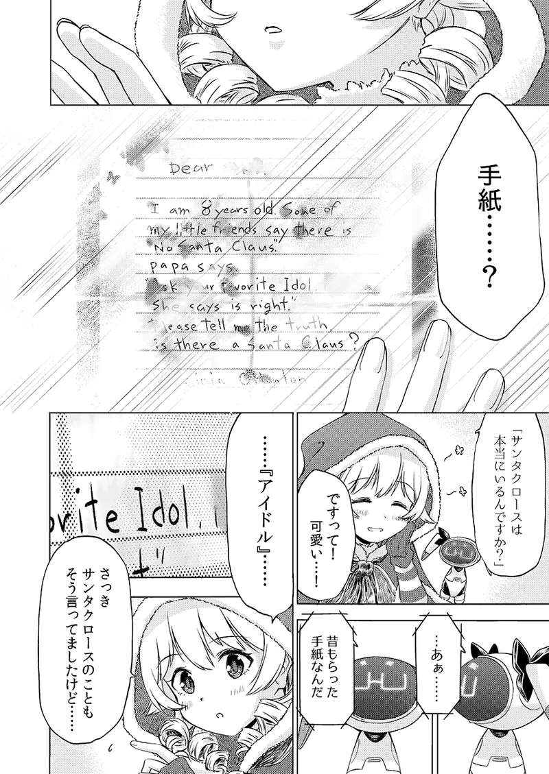 Gentou Kouen Jinzou Santa Claus - Page 12