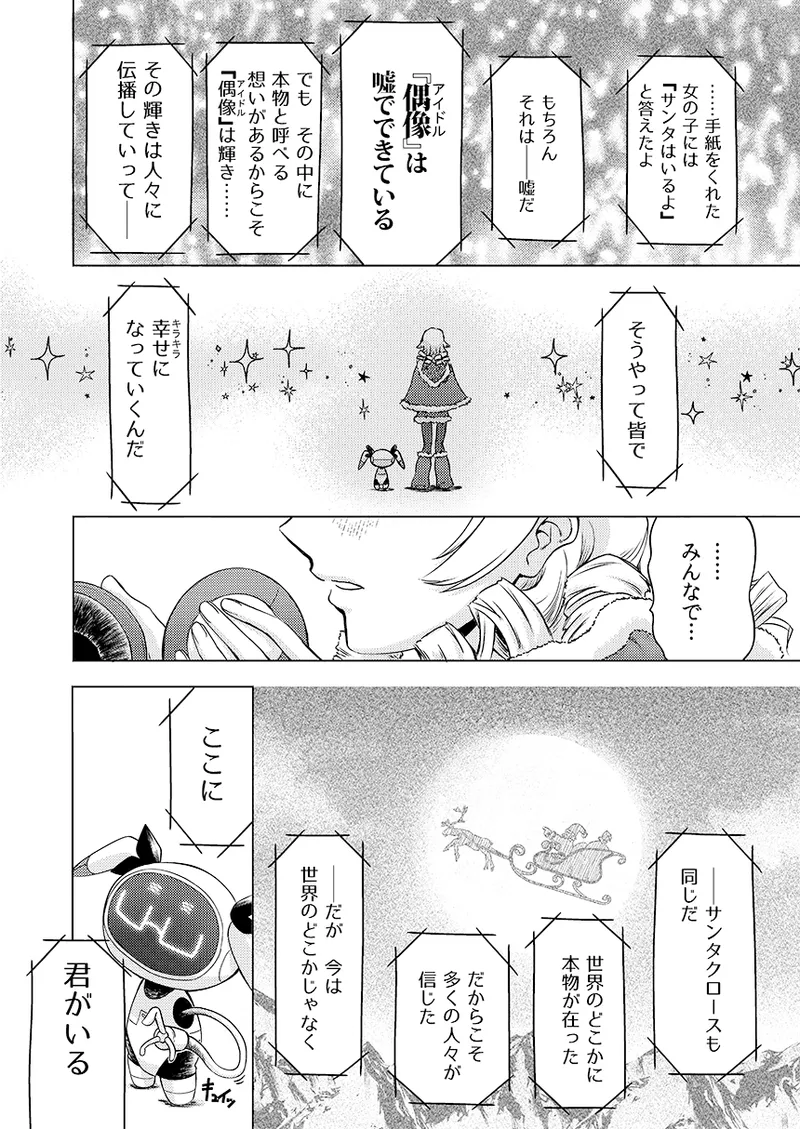 Gentou Kouen Jinzou Santa Claus page 15 featuring nono morikubo the idolmaster parody - christmas hentai manga - read online free
