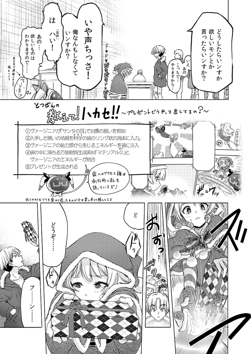 Gentou Kouen Jinzou Santa Claus page 27 featuring nono morikubo the idolmaster parody - christmas hentai manga - read online free