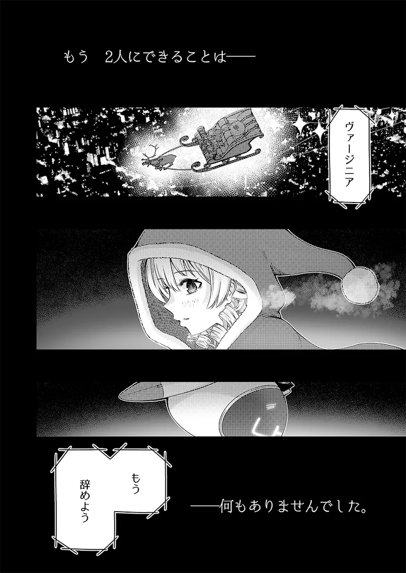 Gentou Kouen Jinzou Santa Claus - Page 41