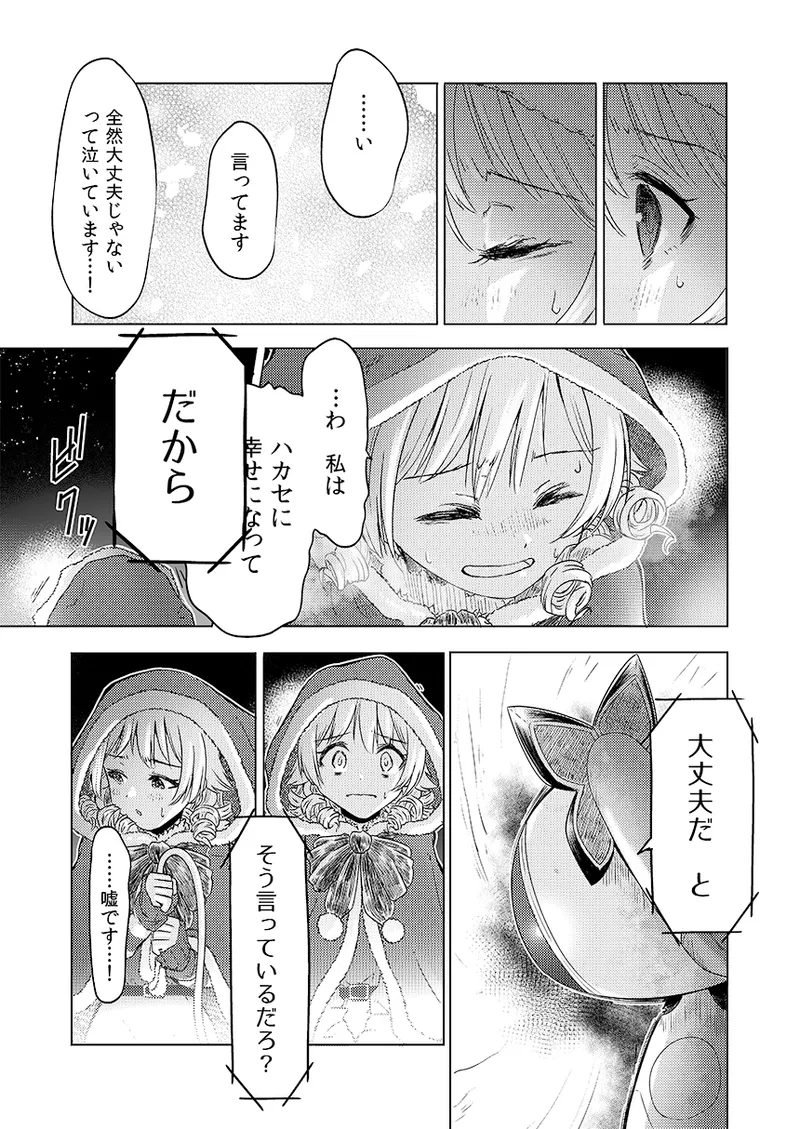 Gentou Kouen Jinzou Santa Claus page 49 featuring nono morikubo the idolmaster parody - christmas hentai manga - read online free