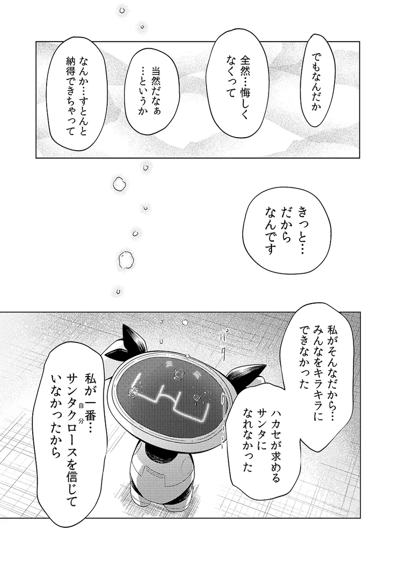 Gentou Kouen Jinzou Santa Claus - Page 52