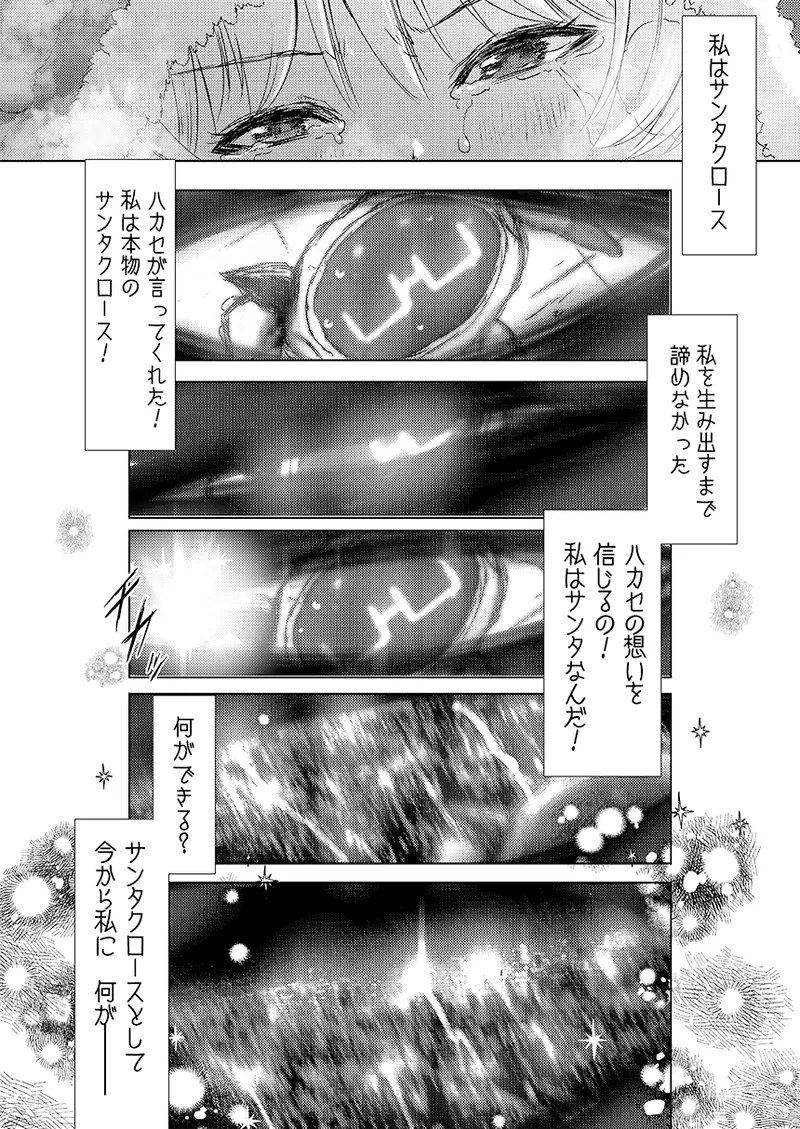 Gentou Kouen Jinzou Santa Claus - Page 54