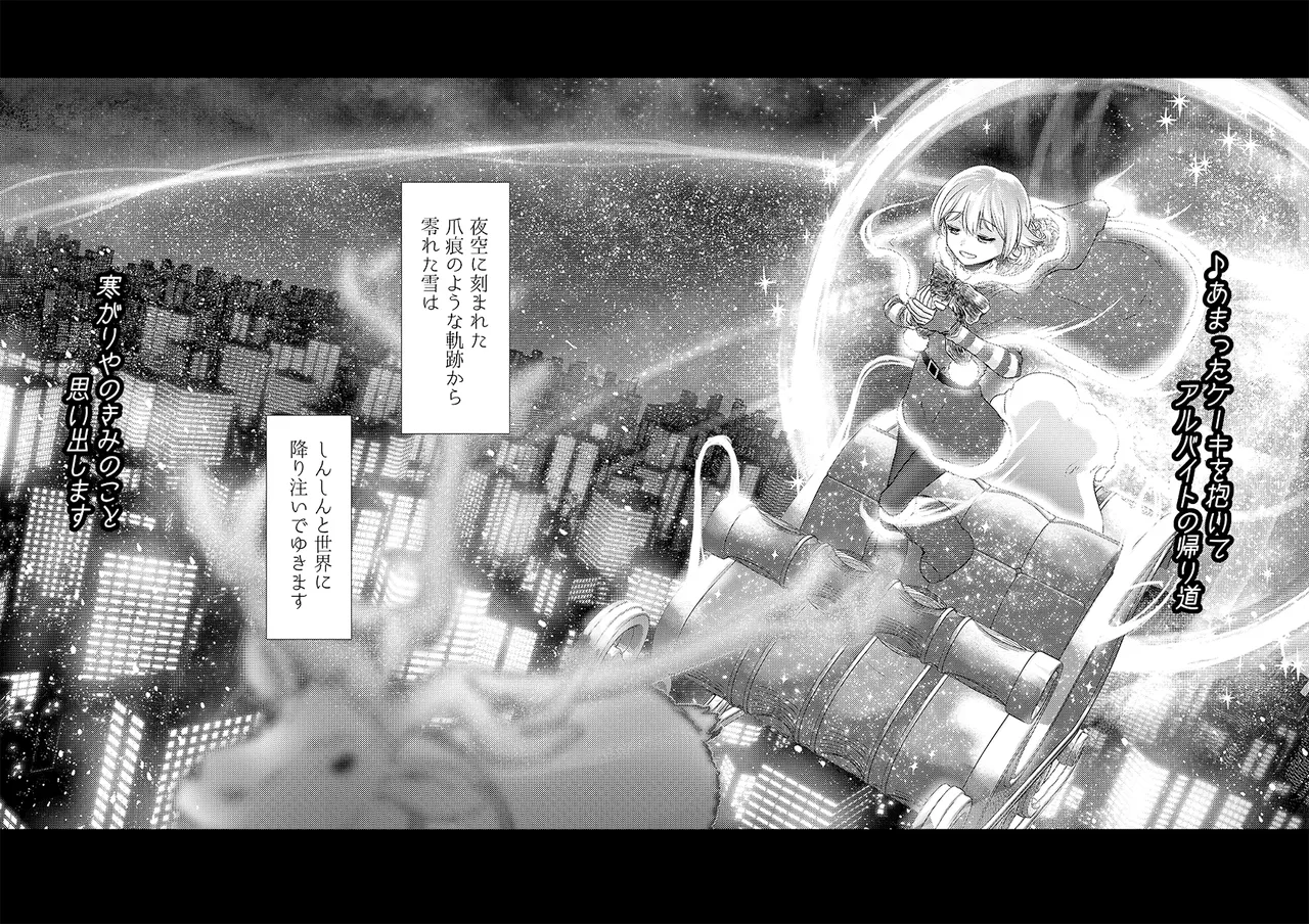 Gentou Kouen Jinzou Santa Claus - Page 61