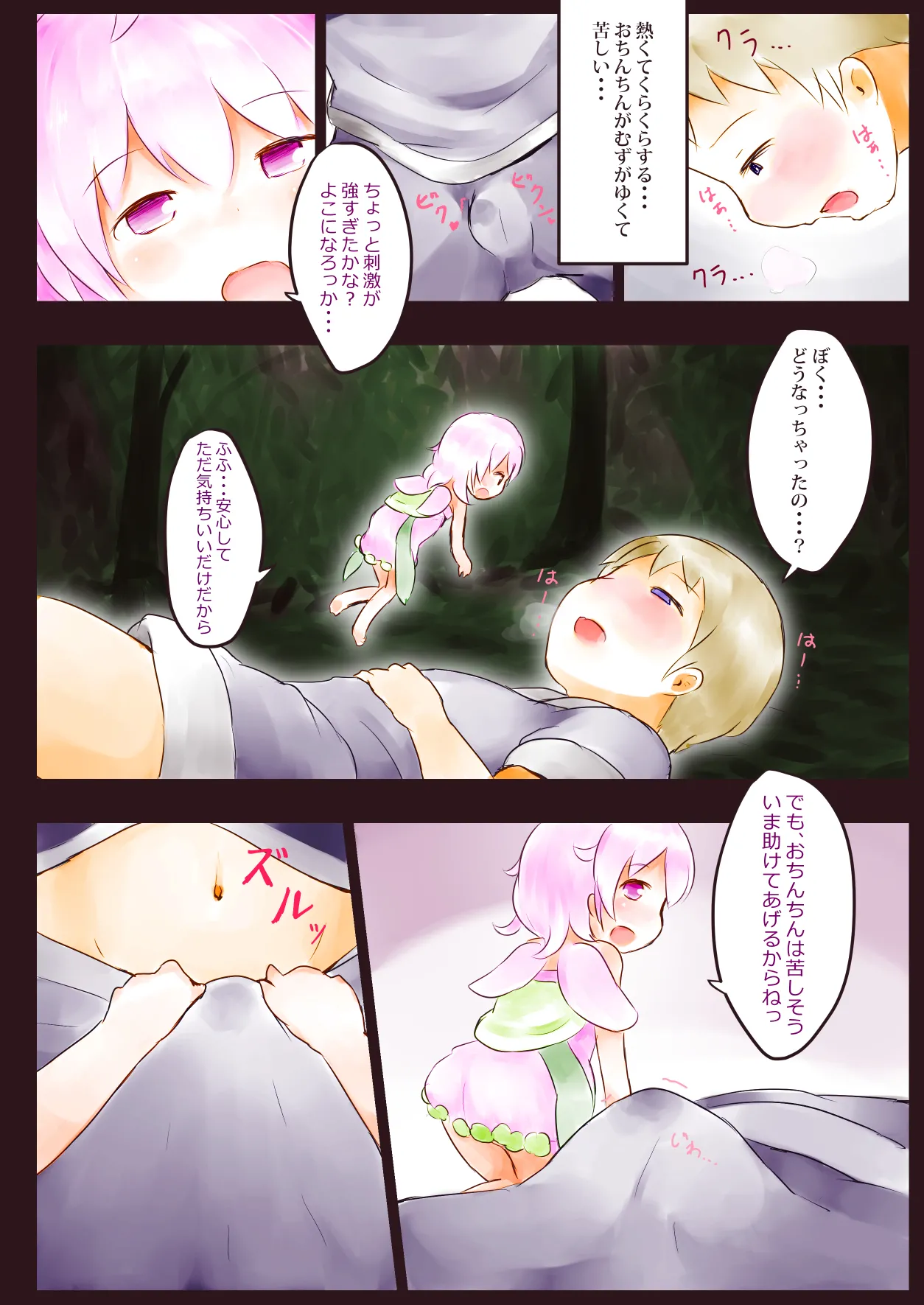 Fairy Pheromone - Page 6