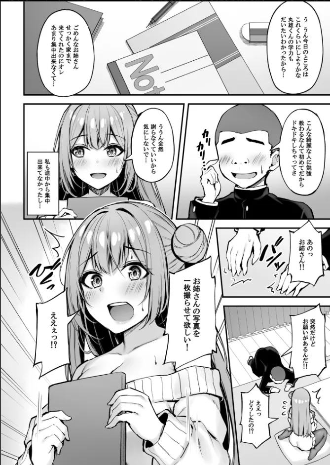 Itsumo Yasashii Oneesan Wa Boku No Inai Aida Ni page 17 original parody - virginity big breasts hentai manga - read online free