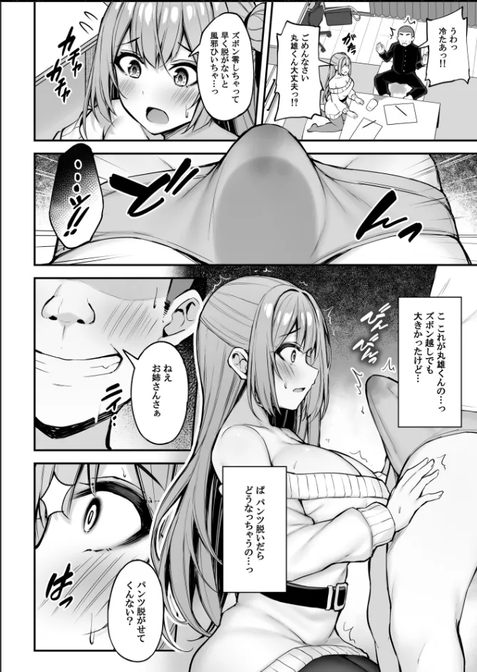 Itsumo Yasashii Oneesan Wa Boku No Inai Aida Ni page 27 original parody - virginity big breasts hentai manga - read online free