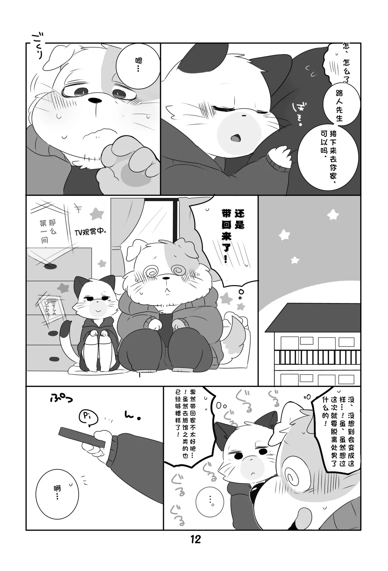 Ganbare Mobu Ojisan! page 11 original parody - read online free