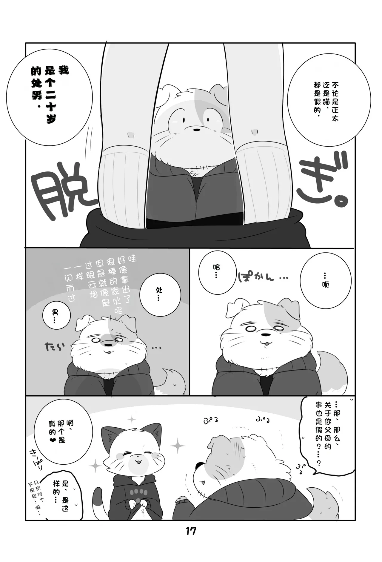 Ganbare Mobu Ojisan! - Page 16