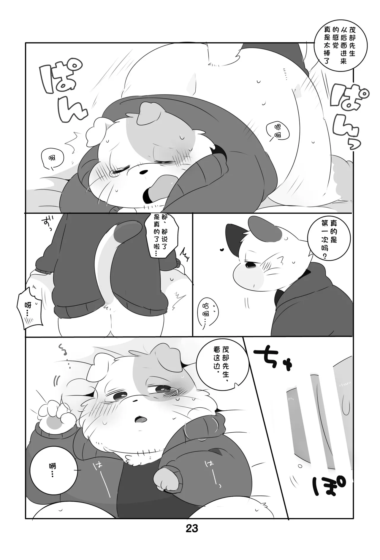 Ganbare Mobu Ojisan! - Page 22