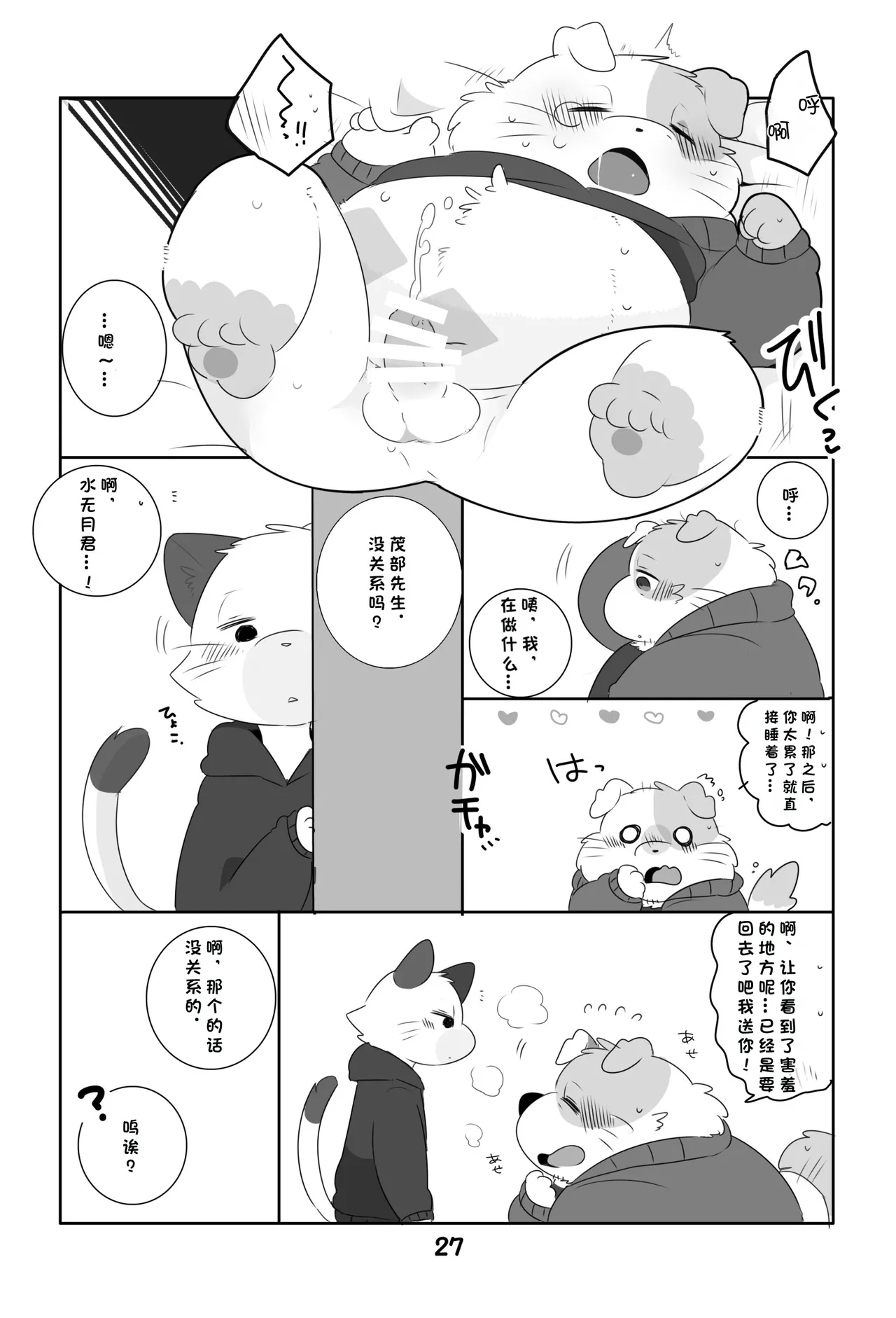 Ganbare Mobu Ojisan! page 26 original parody - read online free