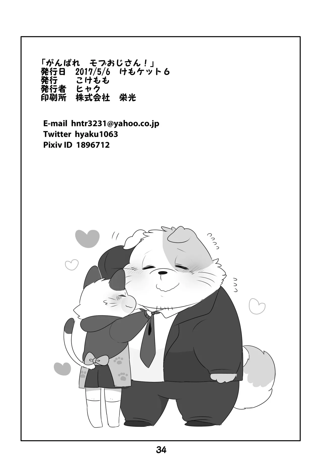 Ganbare Mobu Ojisan! page 33 original parody - read online free