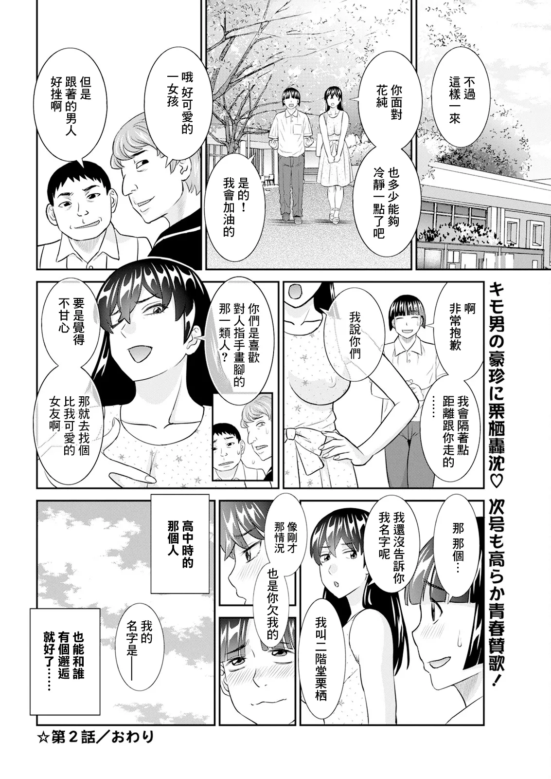 Yaegaki-san no Kahanshin Jijou Ch. 2 - Page 18