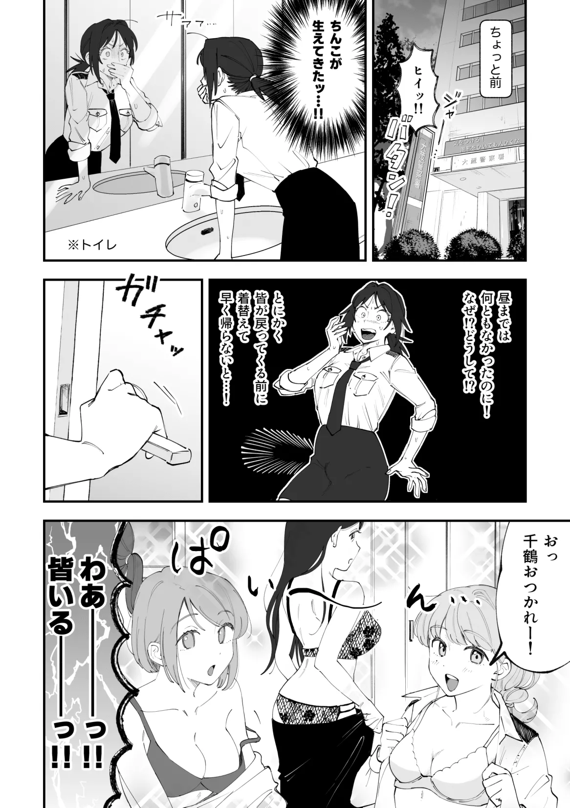 ふたなり千鶴漫画【前編】 - Page 12