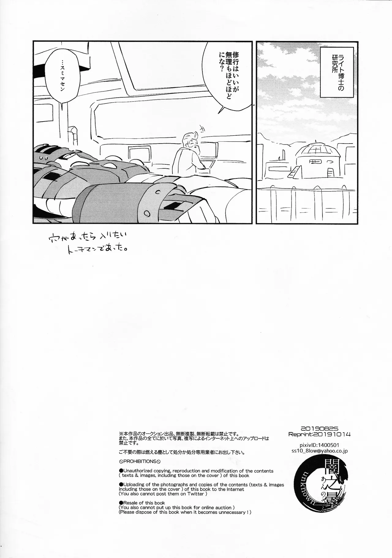 Shugyo ga tarin!! - Page 12